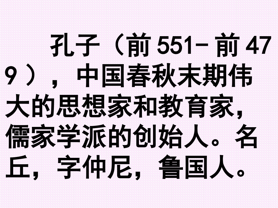 新课标人教版第五册语文孔子拜师优质课件下载3 (2)_第2页