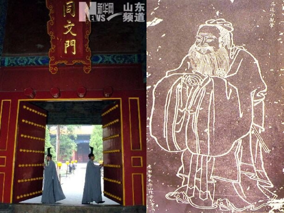 新课标人教版第五册语文孔子拜师优质课件下载3 (2)_第3页