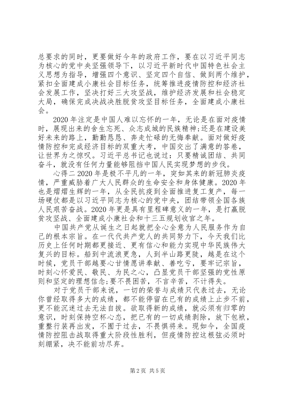 两会精神党员心得体会_第2页