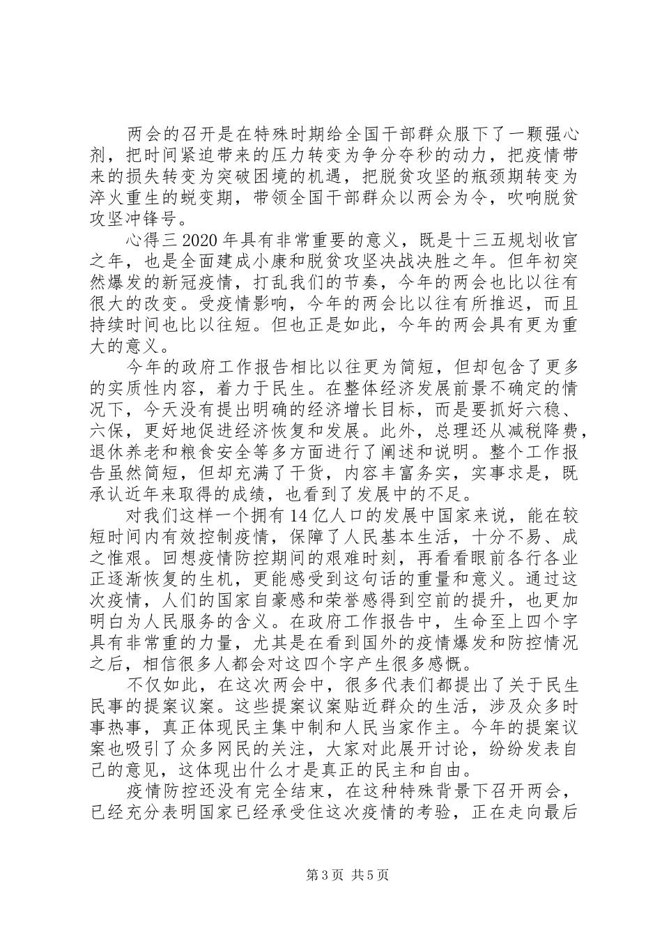 两会精神党员心得体会_第3页