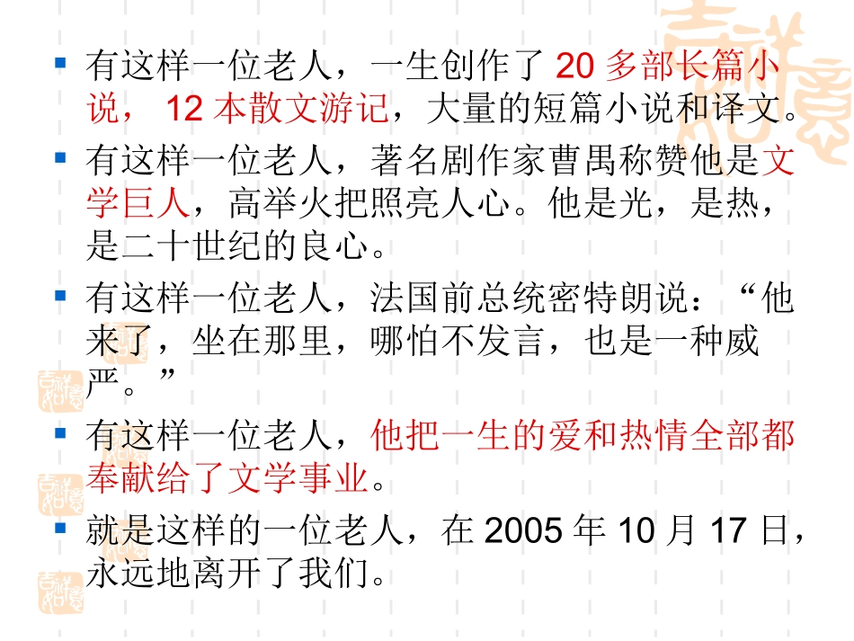 《给家乡孩子的信》课件1_第1页