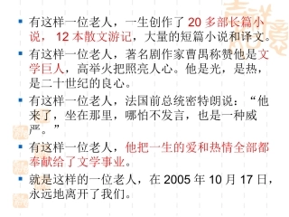 《给家乡孩子的信》课件1