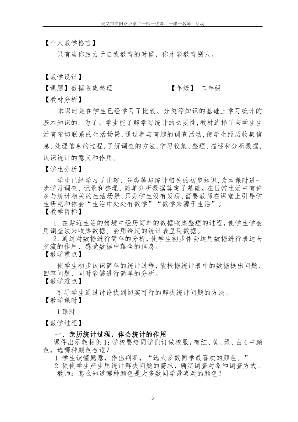 “一师一优课”教学设计-柯代玉_第3页