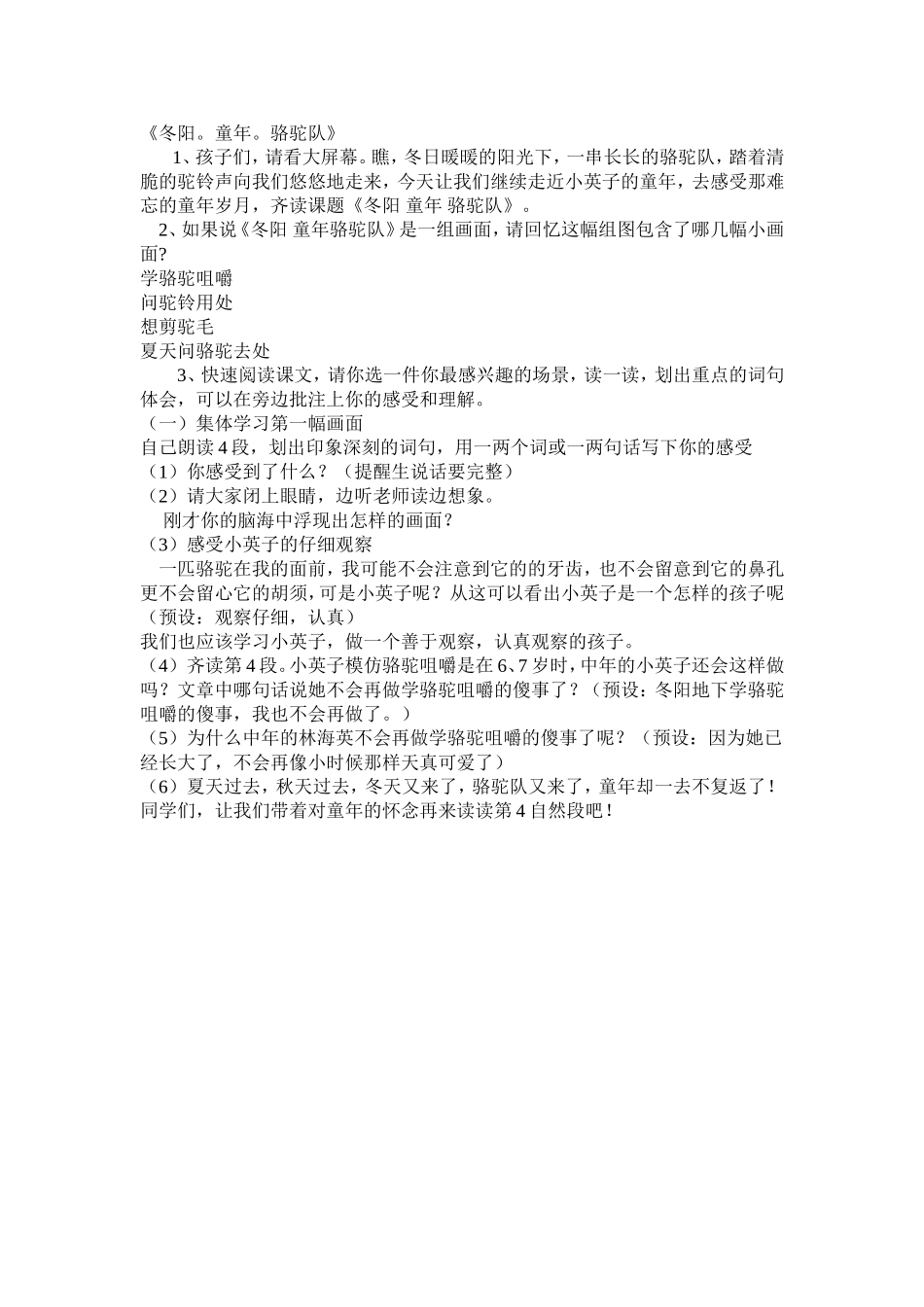 冬阳。童年。骆驼队片段教案_第1页