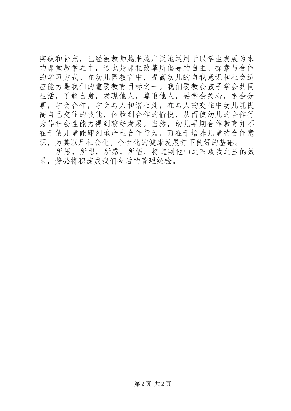 赴东北师大附中考察有感_第2页