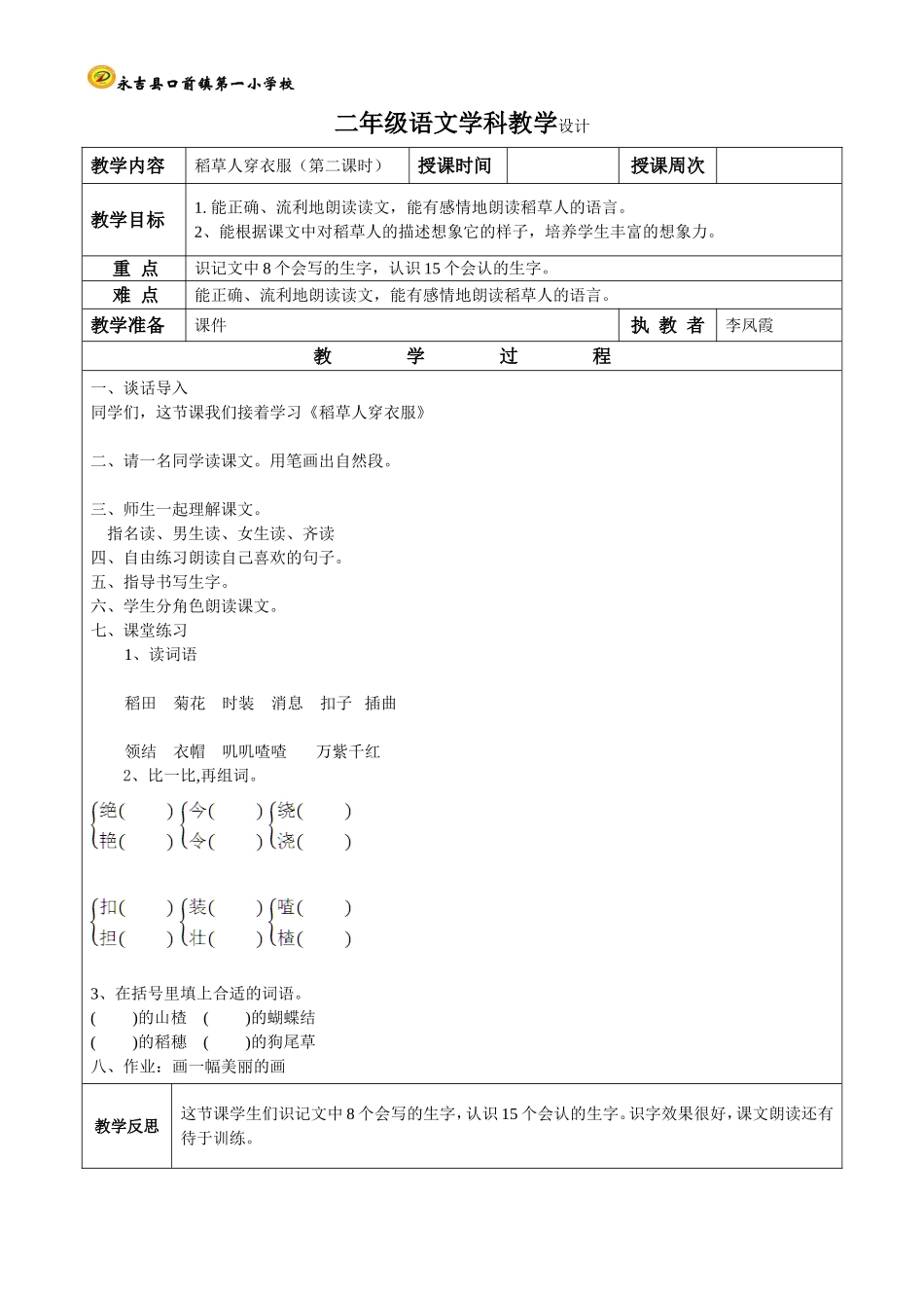 稻草人穿衣服第2课时 (2)_第1页