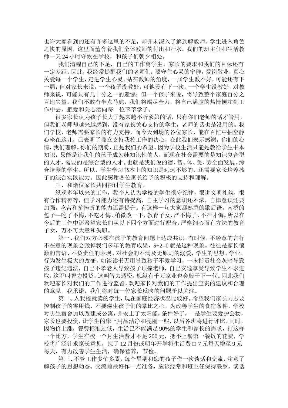 爱在养育爱更在教育_第2页
