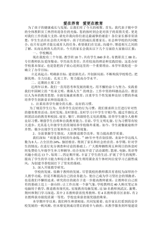 爱在养育爱更在教育