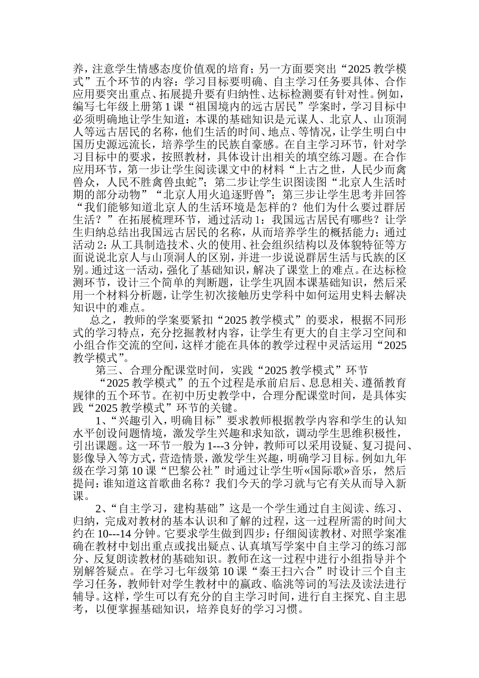 七年级历史教学如何运用_第2页