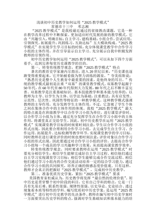 七年级历史教学如何运用