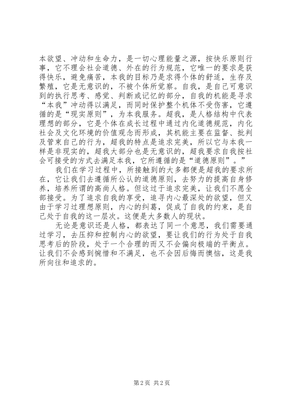 马原心得感想格式_第2页