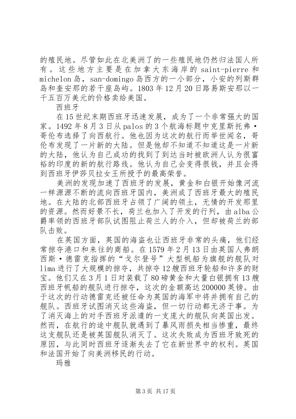 《征服美洲》详尽攻关心得体会_第3页