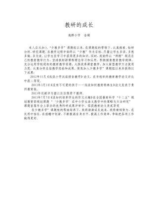 教研的成长金娟