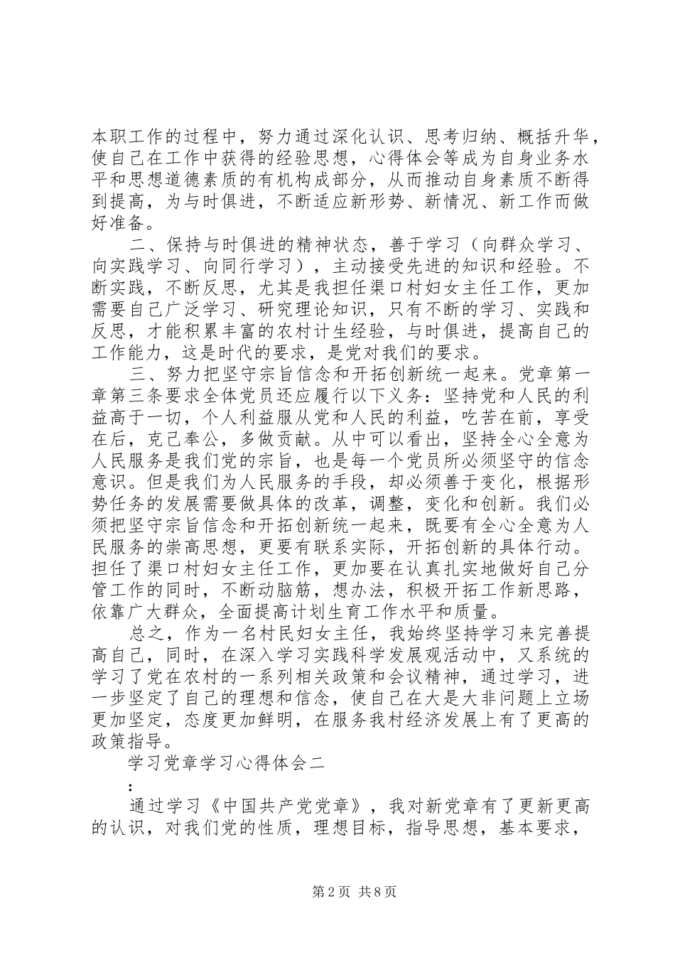 学习党章学习心得体会_第2页