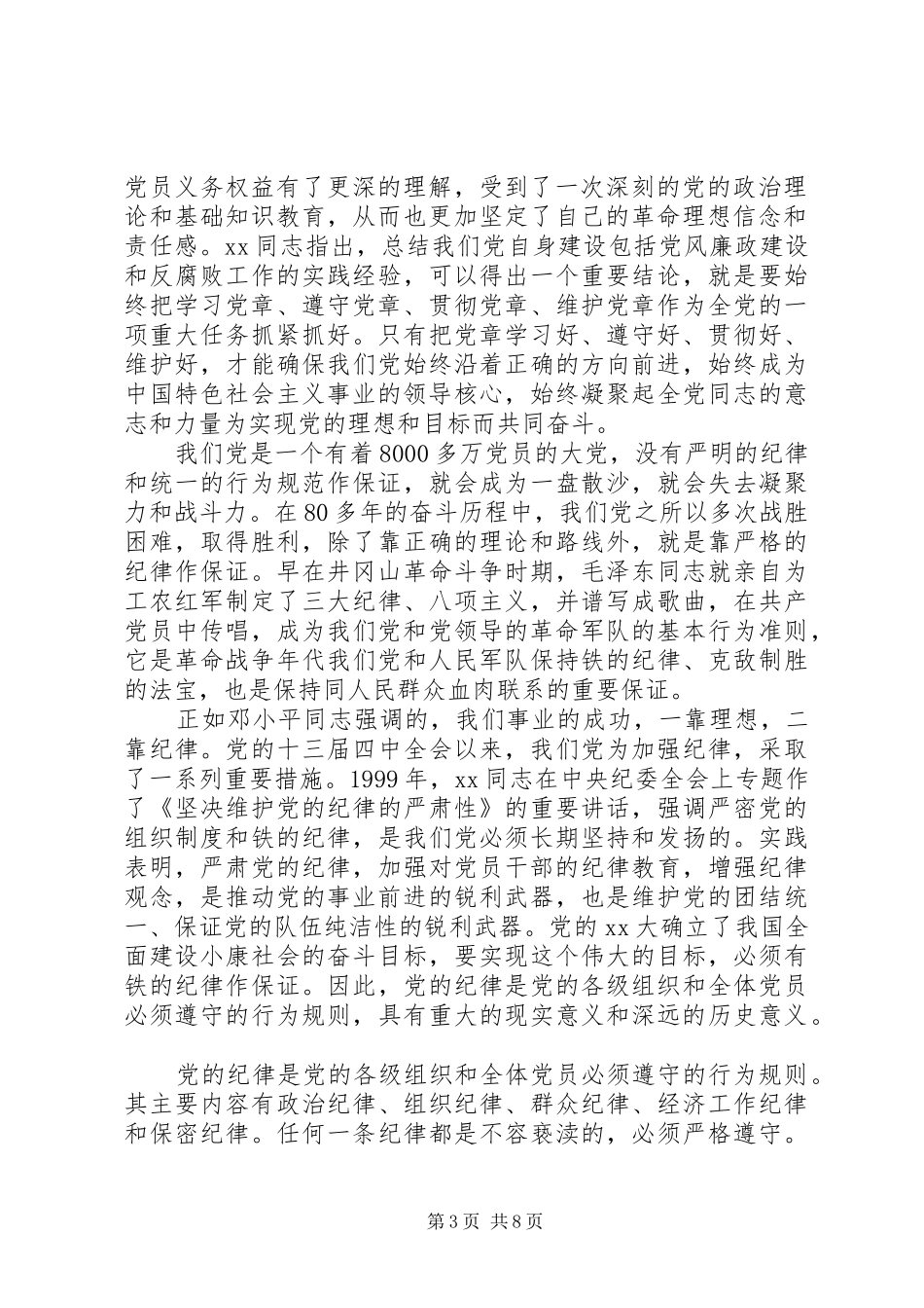 学习党章学习心得体会_第3页