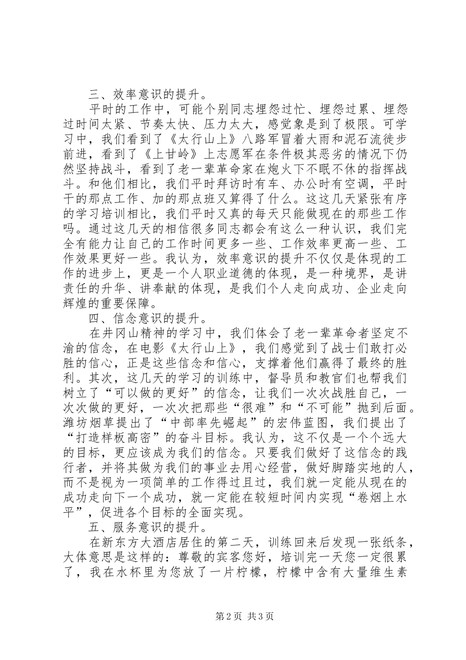 “讲责任、讲奉献、讲纪律”教育活动心得体会_第2页