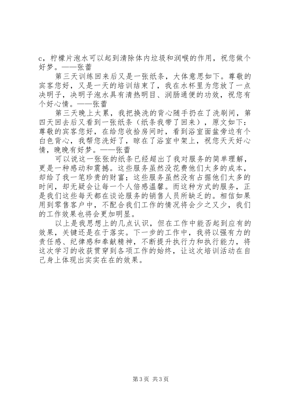 “讲责任、讲奉献、讲纪律”教育活动心得体会_第3页