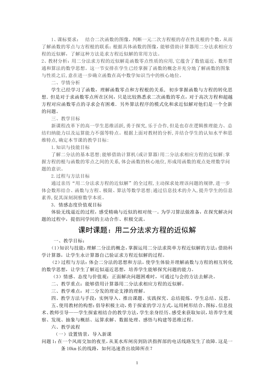 函数与方程教学设计_第2页