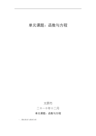 函数与方程教学设计