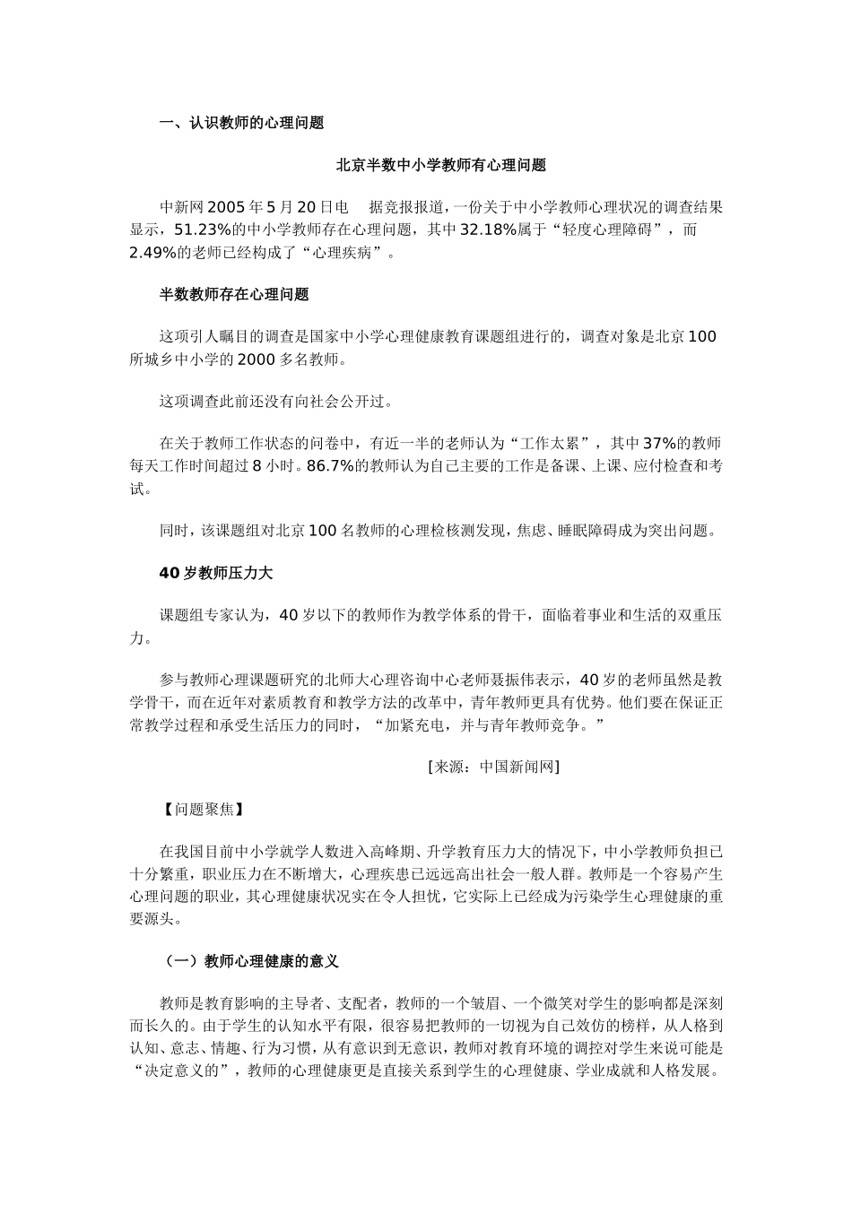 教师心理问题自我调适_第1页