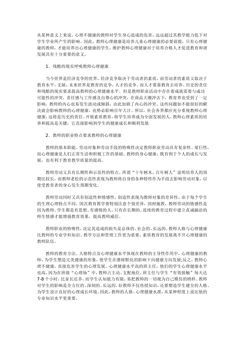 教师心理问题自我调适_第2页