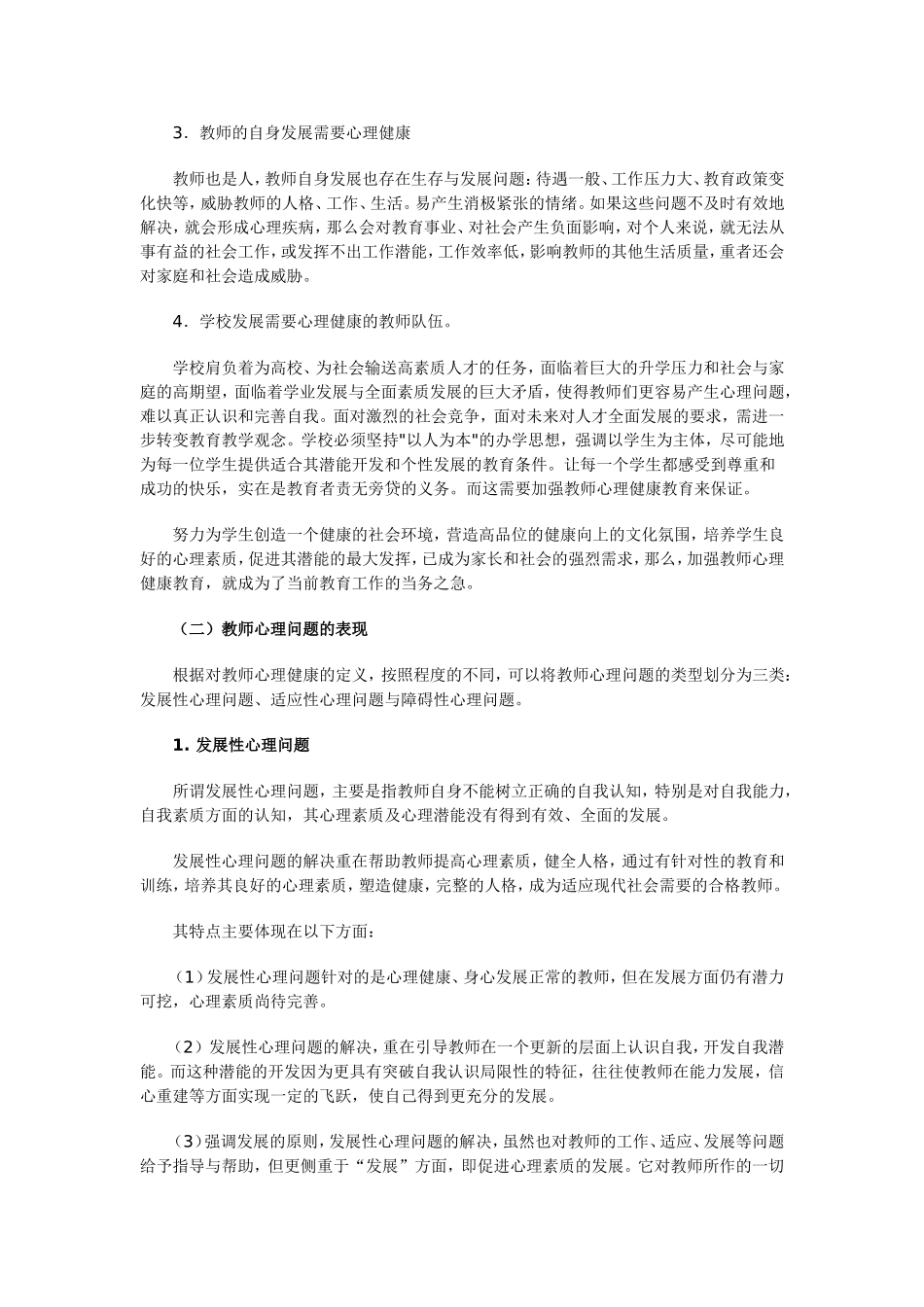教师心理问题自我调适_第3页