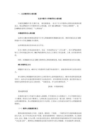 教师心理问题自我调适