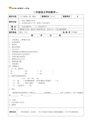 三个小板凳第1课时