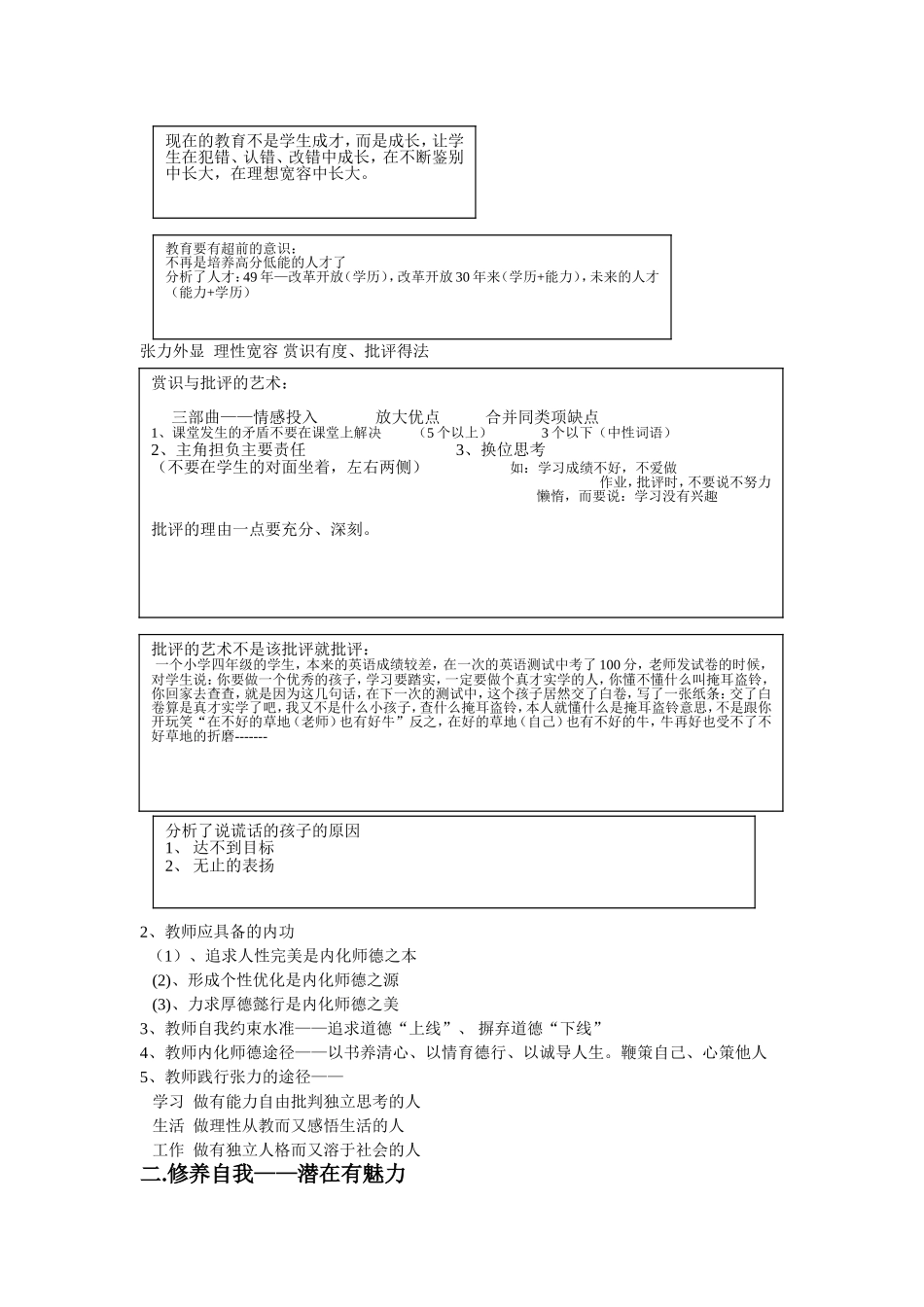 内化师德——当代德育新坐标的支撑点_第2页