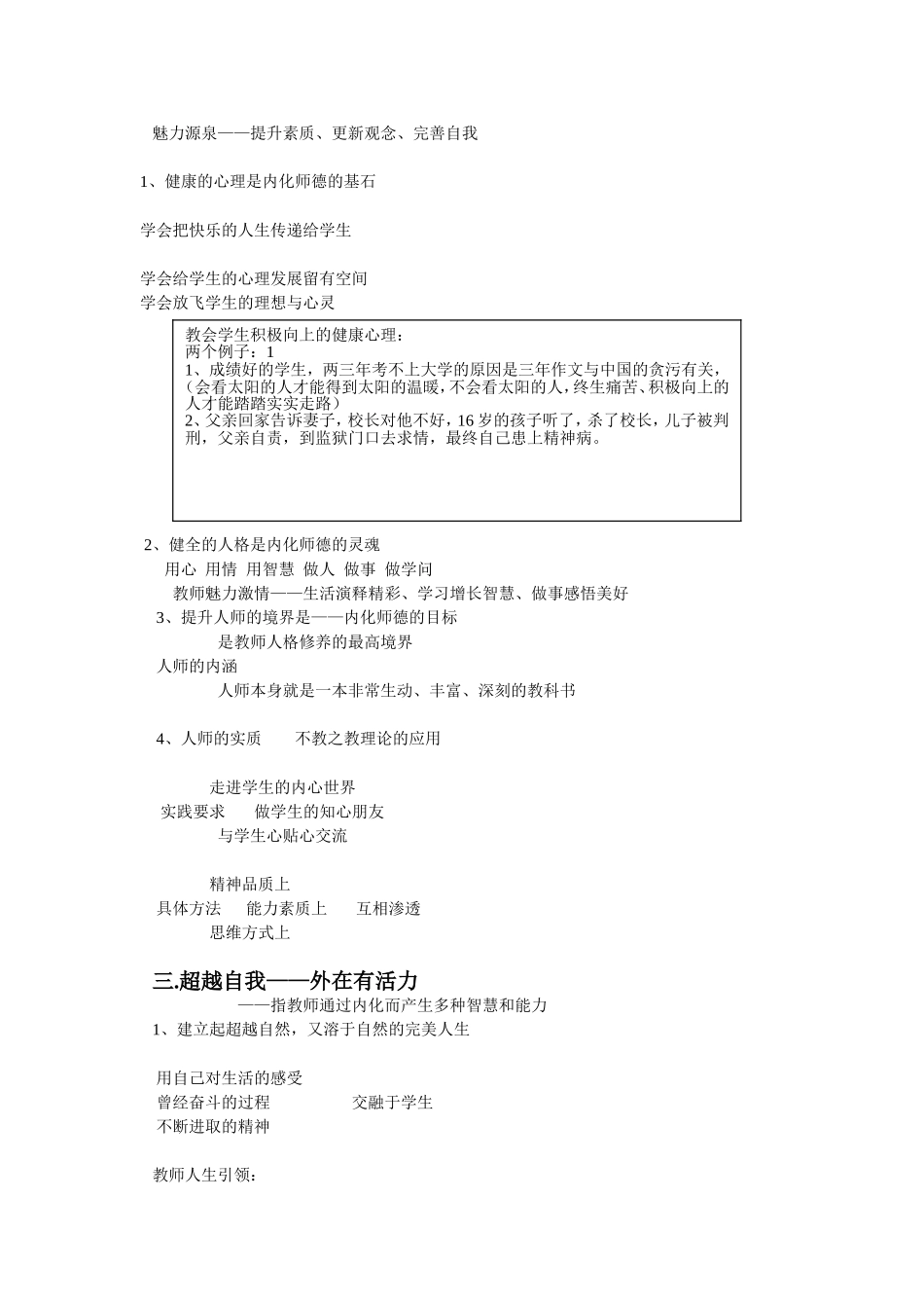 内化师德——当代德育新坐标的支撑点_第3页