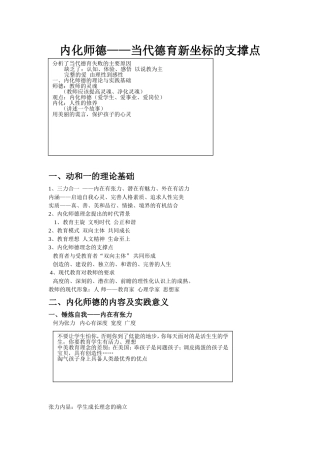 内化师德——当代德育新坐标的支撑点