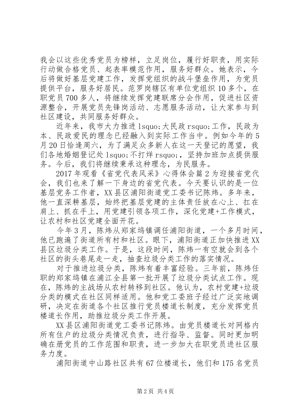 XX年观看省党代表风采心得体会_第2页