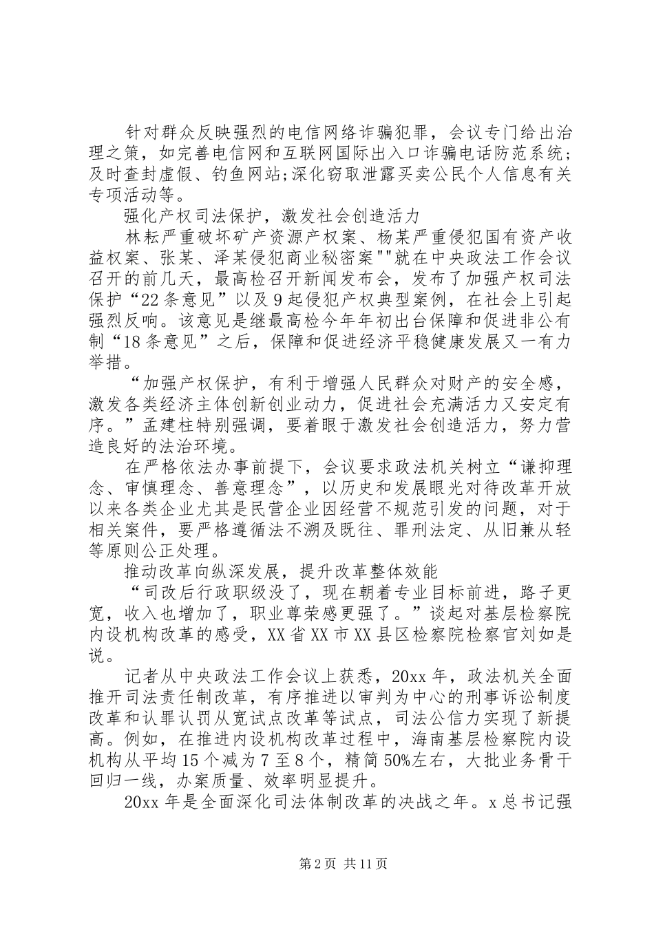 学习XX年政法工作会议精神心得体会_第2页