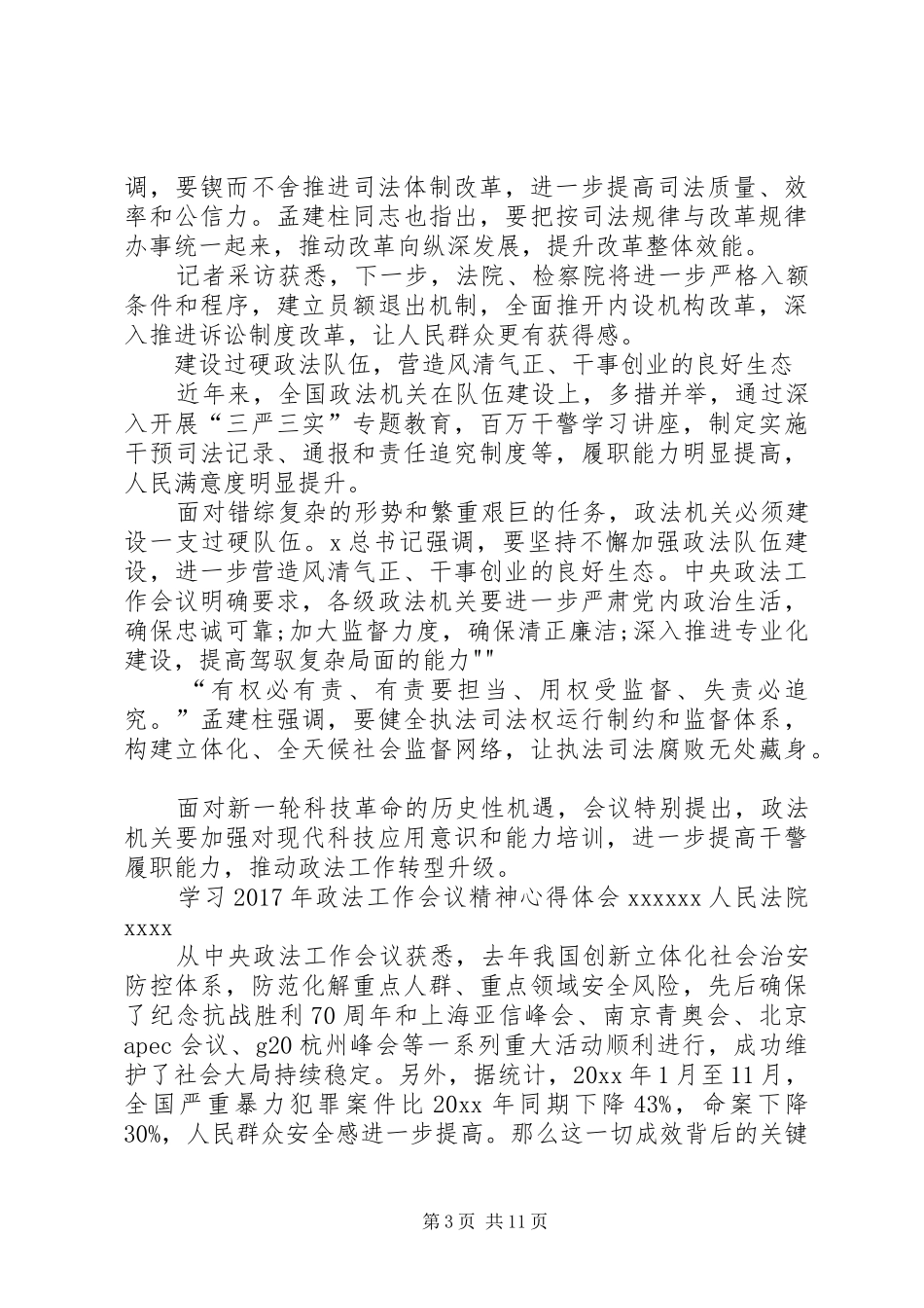 学习XX年政法工作会议精神心得体会_第3页