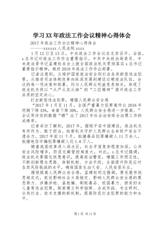 学习XX年政法工作会议精神心得体会