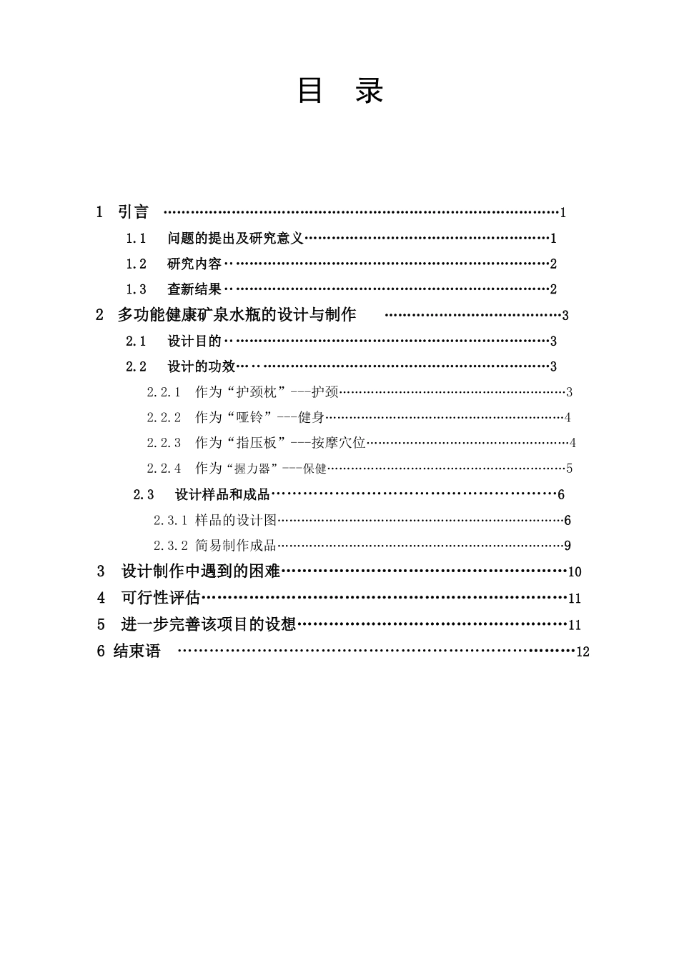 研究报告《多功能健康矿泉水瓶》_第2页