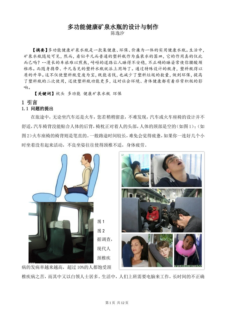 研究报告《多功能健康矿泉水瓶》_第3页