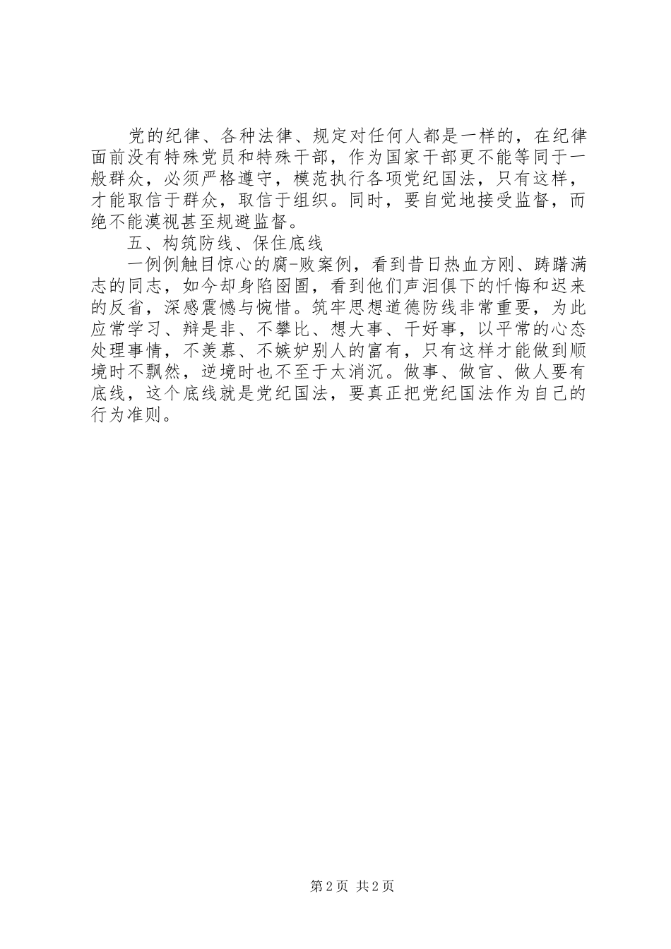 廉政教育心得体会_第2页