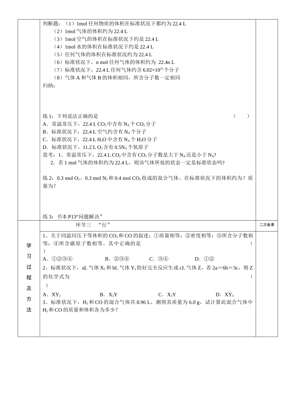 物质的聚集状态致真稿_第2页