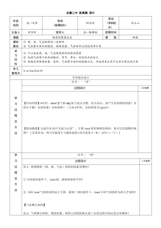 物质的聚集状态致真稿