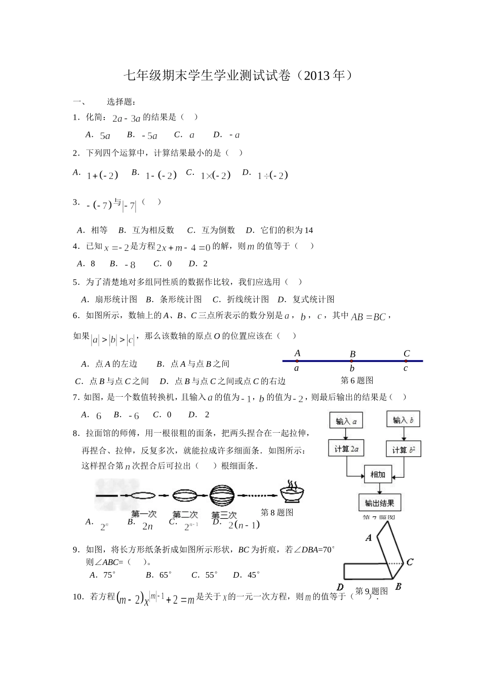 七年级期末学生学业测试试卷（2）_第1页