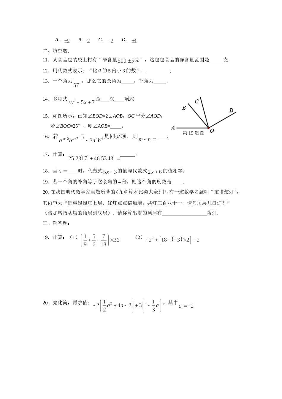 七年级期末学生学业测试试卷（2）_第2页