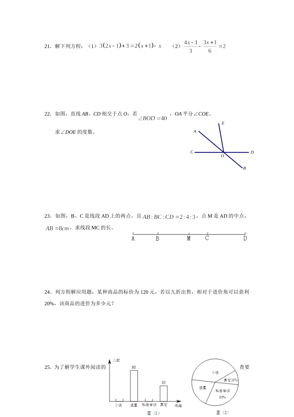 七年级期末学生学业测试试卷（2）_第3页