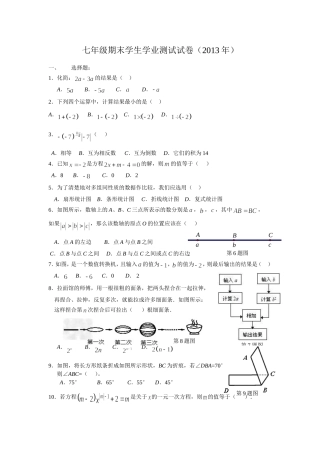 七年级期末学生学业测试试卷（2）