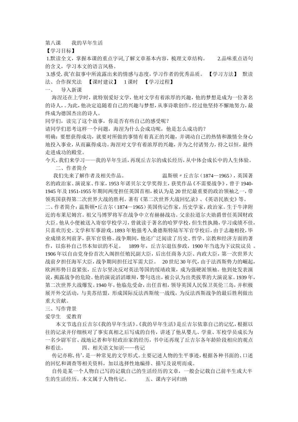 第八课我的早年生活_第1页