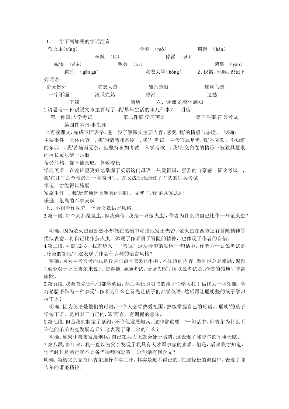 第八课我的早年生活_第2页