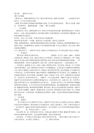 第八课我的早年生活