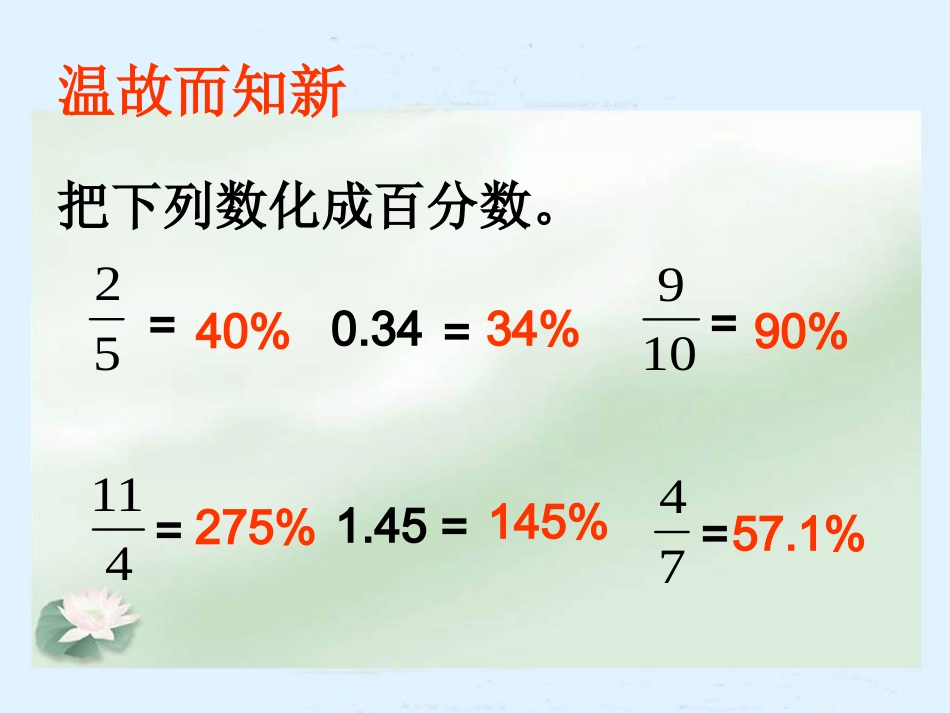 2015北师大版六年级数学上册《营养含量》_第2页