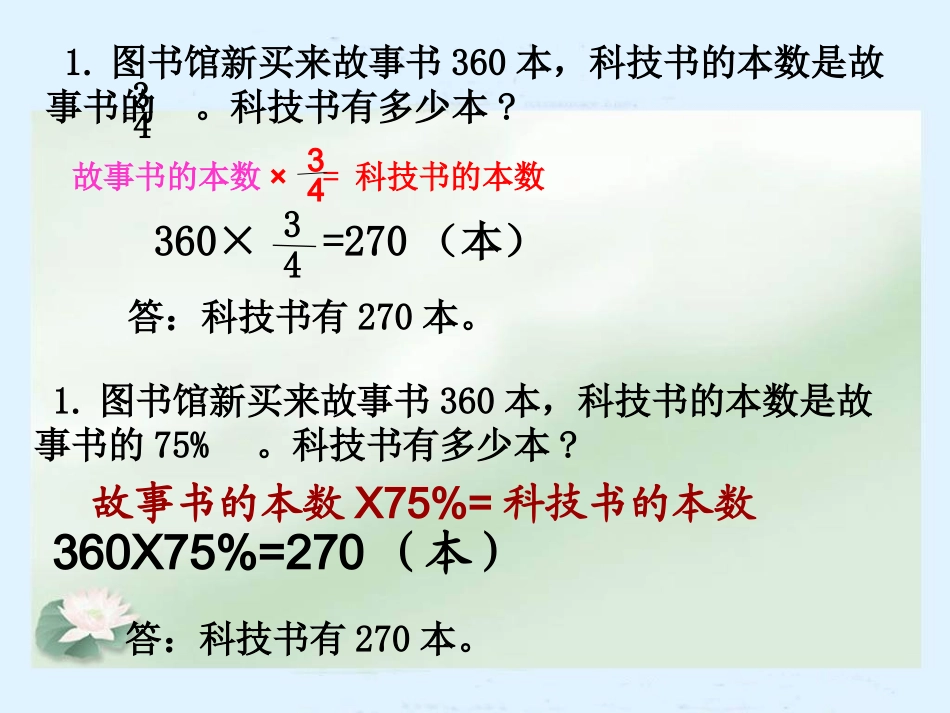 2015北师大版六年级数学上册《营养含量》_第3页