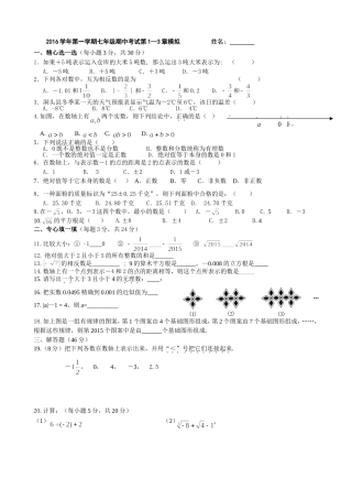 七年级第1-3章试卷(期中模拟)